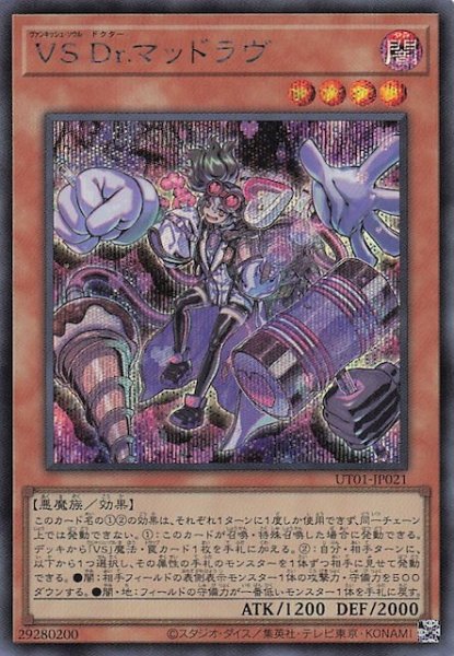 画像1: 【シークレットレア仕様】ＶＳ Ｄｒ.マッドラヴ　UT01-JP021 (1)