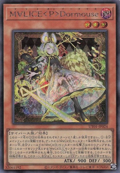 画像1: 【シークレットレア仕様】Ｍ∀ＬＩＣＥ＜Ｐ＞Ｄｏｒｍｏｕｓｅ　UT01-JP024 (1)