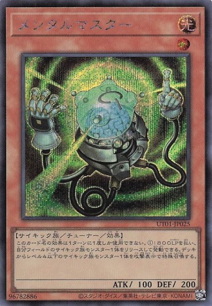 画像1: 【シークレットレア仕様】メンタルマスター　UT01-JP025 (1)