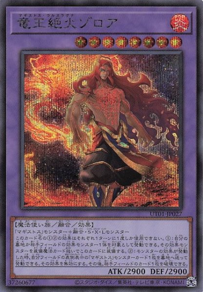 画像1: 【シークレットレア仕様】竜王絶火ゾロア　UT01-JP027 (1)