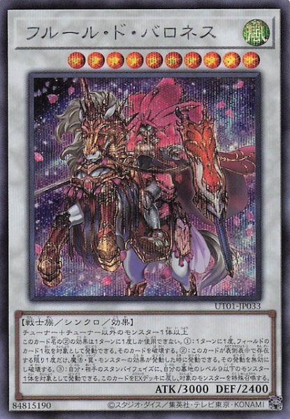 画像1: 【シークレットレア仕様】フルール・ド・バロネス　UT01-JP033 (1)