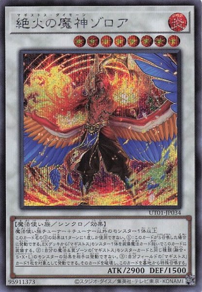 画像1: 【シークレットレア仕様】絶火の魔神ゾロア　UT01-JP034 (1)