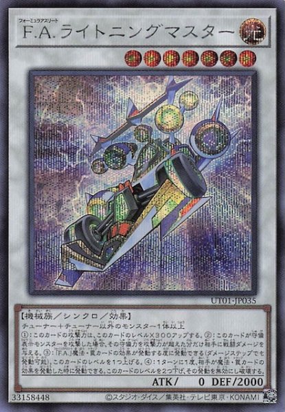 画像1: 【シークレットレア仕様】Ｆ.Ａ.ライトニングマスター　UT01-JP035 (1)