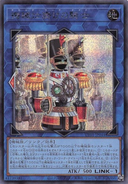 画像1: 【シークレットレア仕様】機械仕掛けの騎士　UT01-JP044 (1)