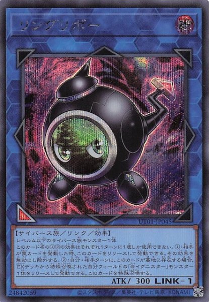 画像1: 【シークレットレア仕様】リングリボー　UT01-JP045 (1)