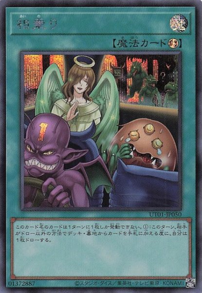 画像1: 【シークレットレア仕様】相乗り　UT01-JP050 (1)