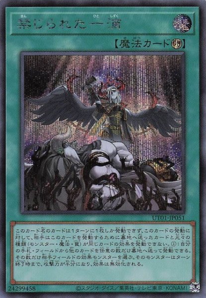 画像1: 【シークレットレア仕様】禁じられた一滴　UT01-JP051 (1)