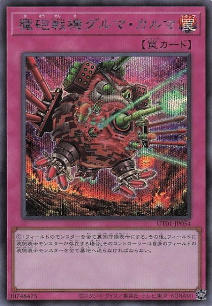 画像1: 【シークレットレア仕様】魔砲戦機ダルマ・カルマ　UT01-JP054 (1)