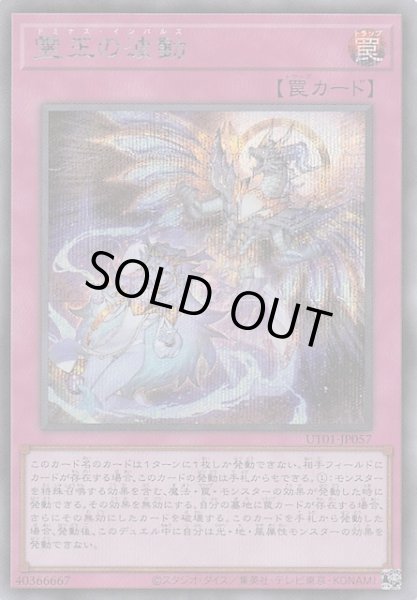 画像1: 【シークレットレア仕様】霊王の波動　UT01-JP057 (1)