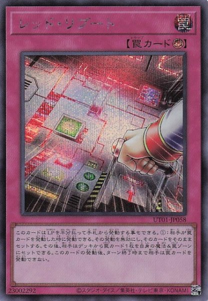 画像1: 【シークレットレア仕様】レッド・リブート　UT01-JP058 (1)