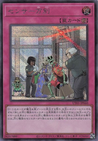 画像1: 【シークレットレア仕様】センサー万別　UT01-JP060 (1)