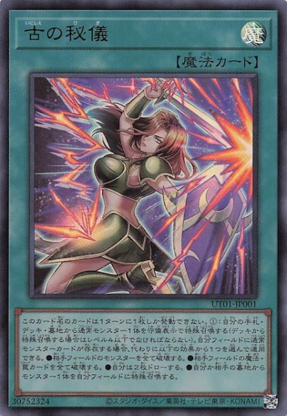 画像1: 【ウルトラレア】古の秘儀　UT01-JP001 (1)