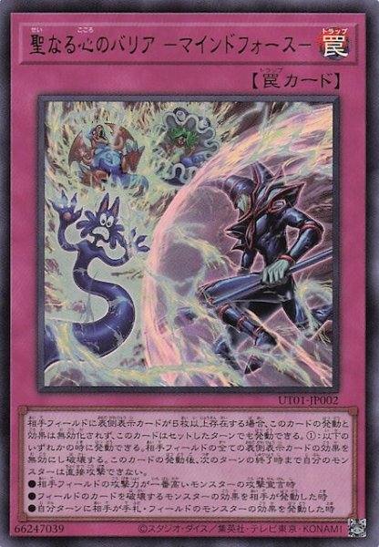 画像1: 【ウルトラレア】聖なる心のバリア －マインドフォース－　UT01-JP002 (1)