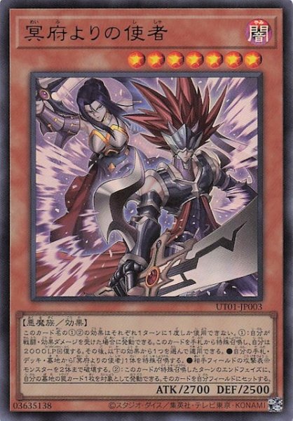画像1: 【ウルトラレア】冥府よりの使者　UT01-JP003 (1)