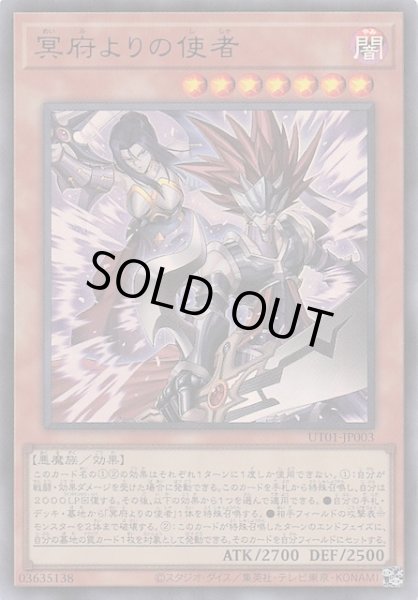 画像1: 【ウルトラレア】冥府よりの使者　UT01-JP003 (1)