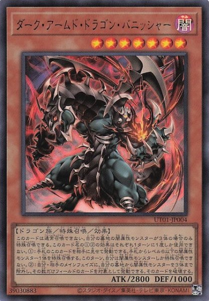 画像1: 【ウルトラレア】ダーク・アームド・ドラゴン・バニッシャー　UT01-JP004 (1)