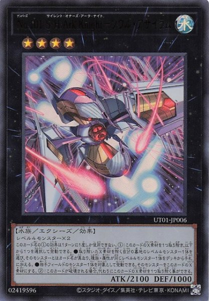 画像1: 【ウルトラレア】Ｎｏ.１０１ Ｓ・Ｈ・Ａｒｋ Ｋｎｉｇｈｔ－ソウル・アサイラム　UT01-JP006 (1)