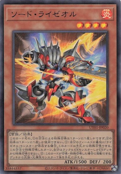 画像1: 【ウルトラレア】ソード・ライゼオル　UT01-JP020 (1)