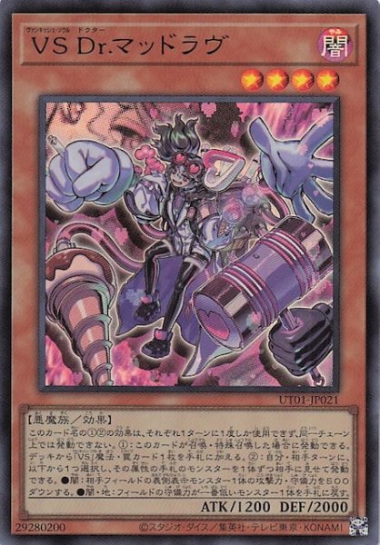 画像1: 【ウルトラレア】ＶＳ Ｄｒ.マッドラヴ　UT01-JP021 (1)