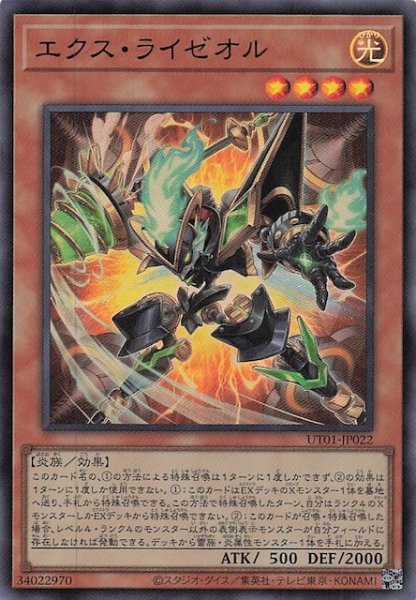 画像1: 【ウルトラレア】エクス・ライゼオル　UT01-JP022 (1)