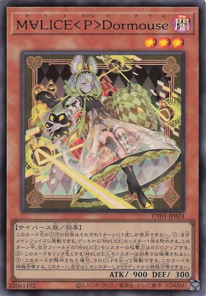 画像1: 【ウルトラレア】Ｍ∀ＬＩＣＥ＜Ｐ＞Ｄｏｒｍｏｕｓｅ　UT01-JP024 (1)