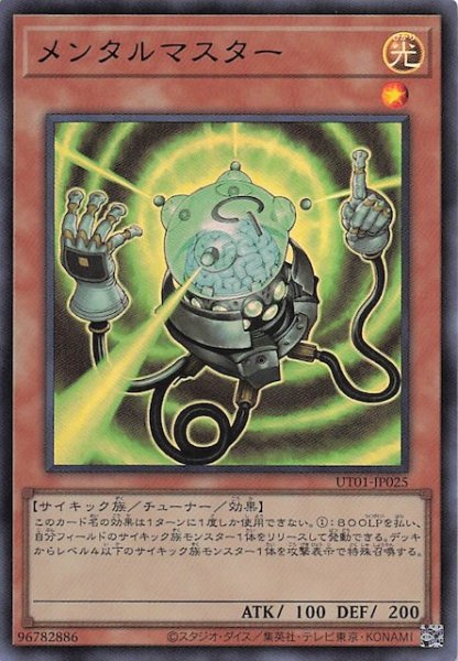 画像1: 【ウルトラレア】メンタルマスター　UT01-JP025 (1)