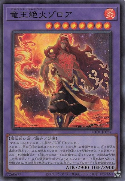 画像1: 【ウルトラレア】竜王絶火ゾロア　UT01-JP027 (1)