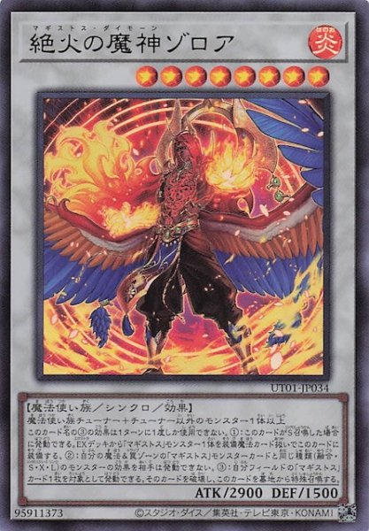 画像1: 【ウルトラレア】絶火の魔神ゾロア　UT01-JP034 (1)