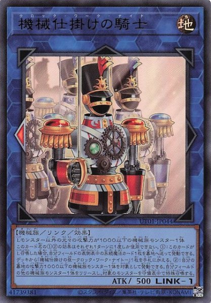 画像1: 【ウルトラレア】機械仕掛けの騎士　UT01-JP044 (1)