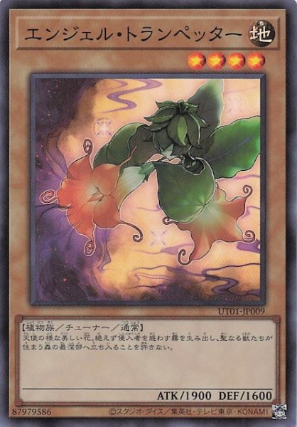 画像1: 【スーパーレア】エンジェル・トランペッター　UT01-JP009 (1)