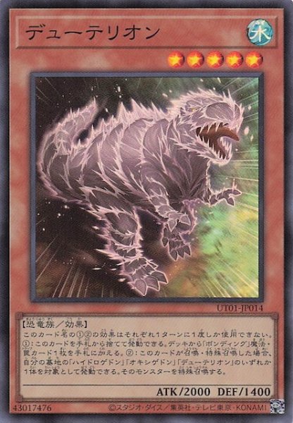 画像1: 【スーパーレア】 デューテリオン　UT01-JP014 (1)
