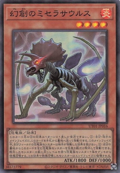 画像1: 【スーパーレア】幻創のミセラサウルス　UT01-JP016 (1)