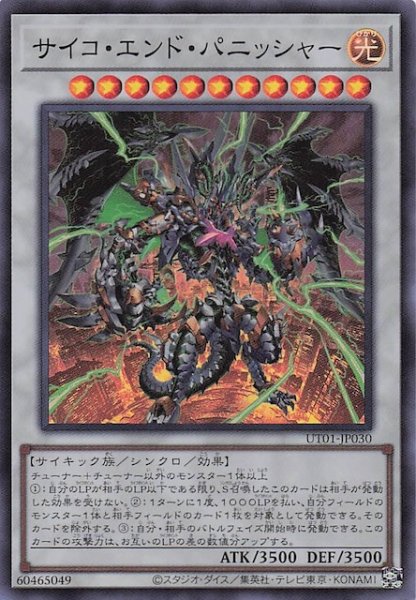 画像1: 【スーパーレア】サイコ・エンド・パニッシャー　UT01-JP030 (1)