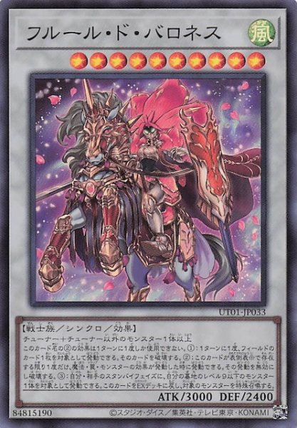 画像1: 【スーパーレア】フルール・ド・バロネス　UT01-JP033 (1)