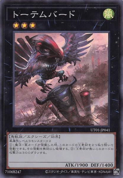 画像1: 【スーパーレア】トーテムバード　UT01-JP041 (1)