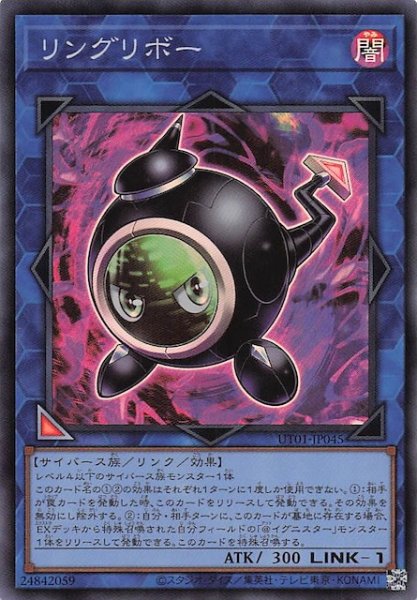 画像1: 【スーパーレア】リングリボー　UT01-JP045 (1)