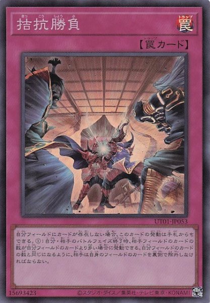 画像1: 【スーパーレア】拮抗勝負　UT01-JP053 (1)