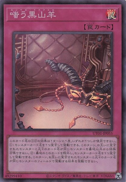 画像1: 【スーパーレア】嗤う黒山羊　UT01-JP055 (1)