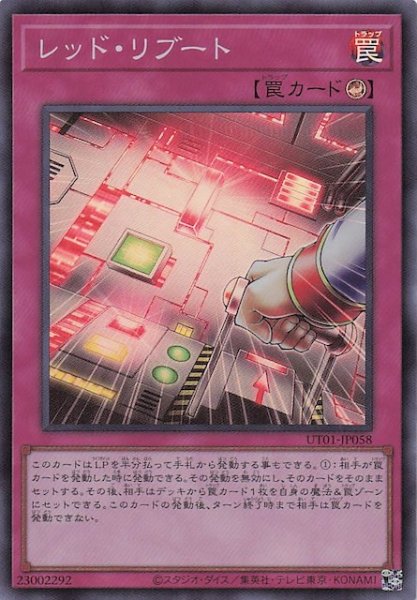 画像1: 【スーパーレア】レッド・リブート　UT01-JP058 (1)