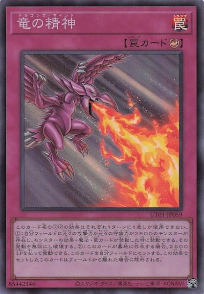 画像1: 【スーパーレア】竜の精神　UT01-JP059 (1)