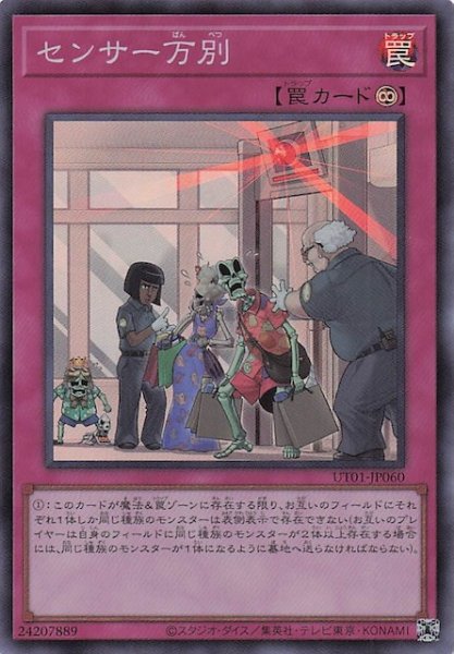 画像1: 【スーパーレア】センサー万別　UT01-JP060 (1)