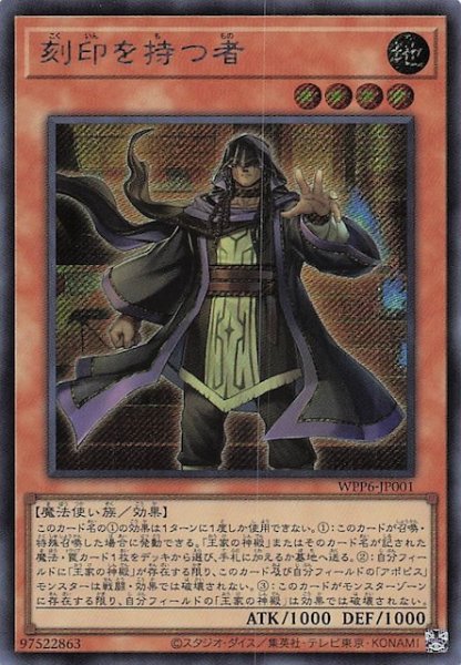 画像1: 【シークレットレア仕様】刻印を持つ者　WPP6-JP001 (1)