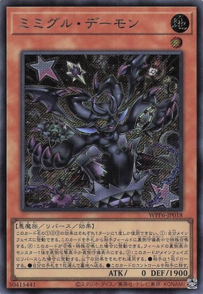 画像1: 【シークレットレア仕様】ミミグル・デーモン　WPP6-JP018 (1)
