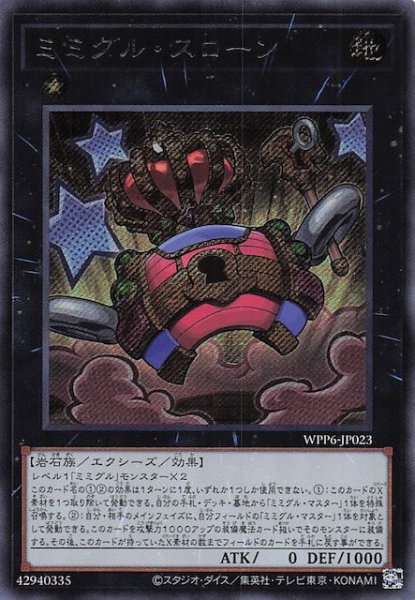 画像1: 【シークレットレア仕様】ミミグル・スローン　WPP6-JP023 (1)