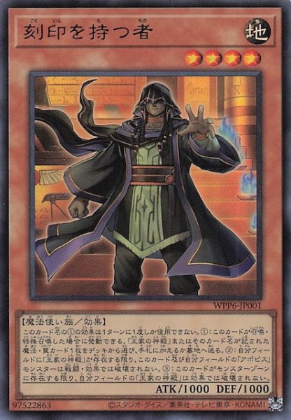 画像1: 【ウルトラレア】刻印を持つ者　WPP6-JP001 (1)
