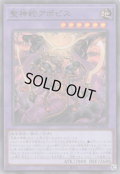 画像1: 【ウルトラレア】聖神蛇アポピス　WPP6-JP004 (1)