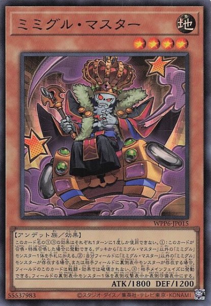 画像1: 【ウルトラレア】ミミグル・マスター　WPP6-JP015 (1)