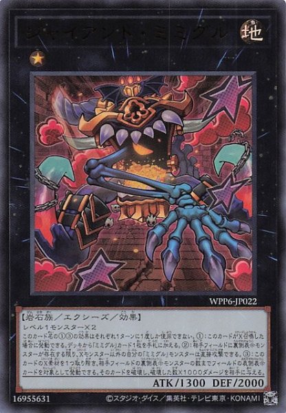 画像1: 【ウルトラレア】ジャイアント・ミミグル　WPP6-JP022 (1)