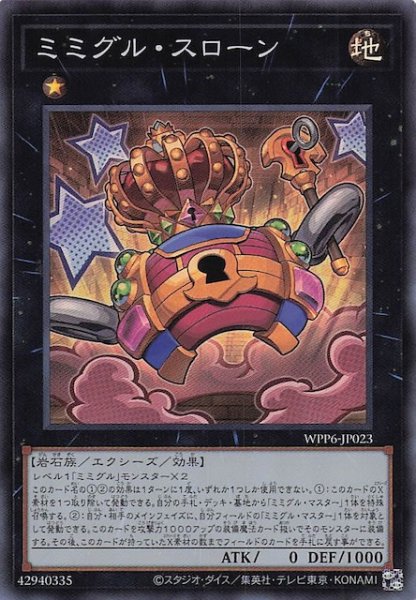 画像1: 【スーパーレア】ミミグル・スローン　WPP6-JP023 (1)