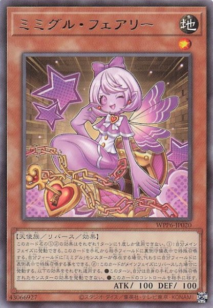 画像1: 【レア】ミミグル・フェアリー　WPP6-JP020 (1)